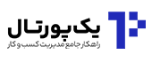 شرکت یک پورتال